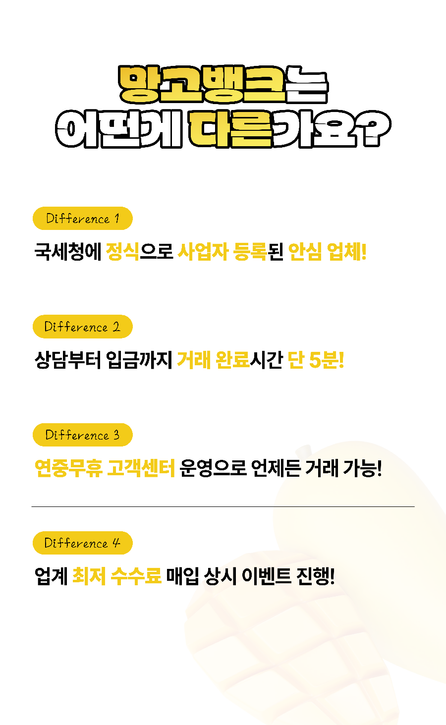 망고뱅크 서비스